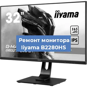 Замена разъема HDMI на мониторе Iiyama B2280HS в Самаре
